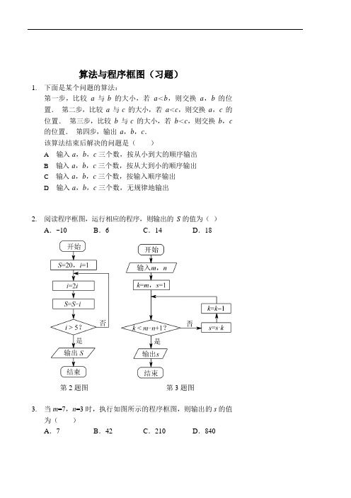 算法与程序框图(习题及答案)