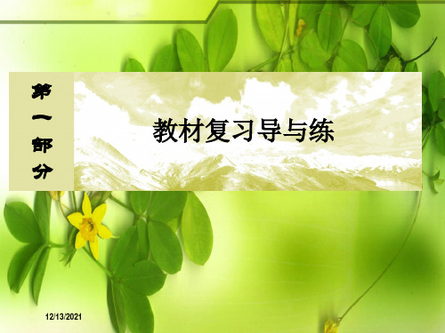 高考英语module4fineartswesternchineseandpoparts_00001