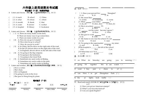 2012—2013第一学期六年级上册英语期末考试试卷试题