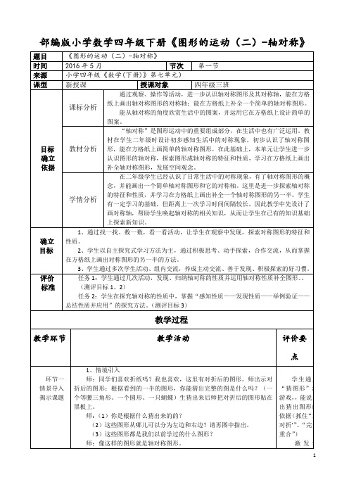 部编版小学数学四年级下册《图形的运动(二)-轴对称》