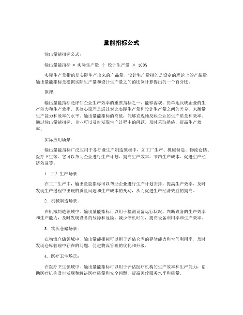 量能指标公式