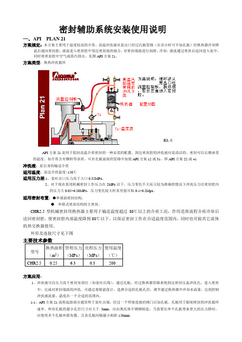 机械密封辅助系统安装使用说明书(DEC)