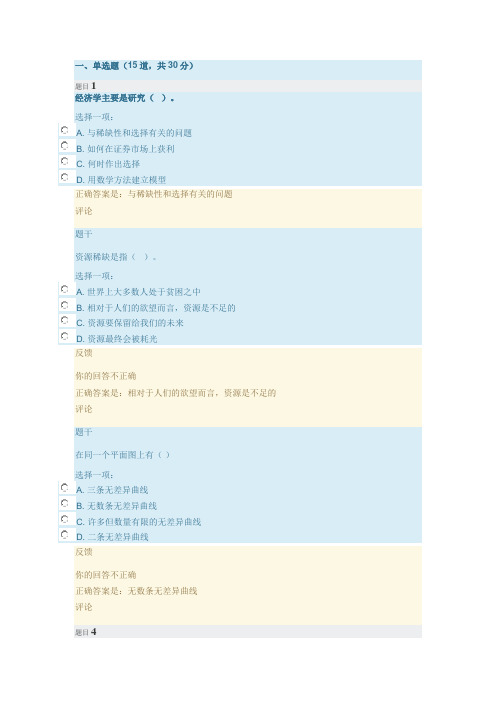 西方经济学形考本科作业3