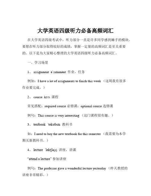 大学英语四级听力必备高频词汇