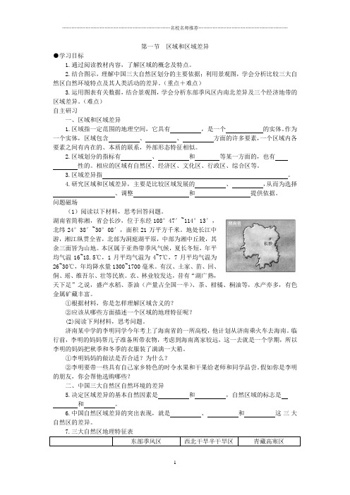 高中地理人教版必修三第一章第一节 区域和区域差异名师制作优质学案文档