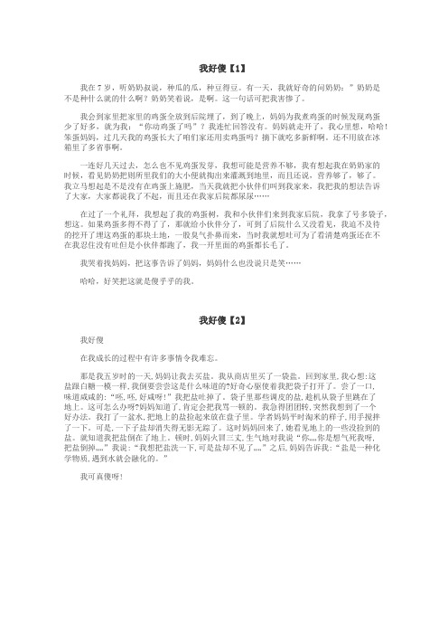 我好傻作文
