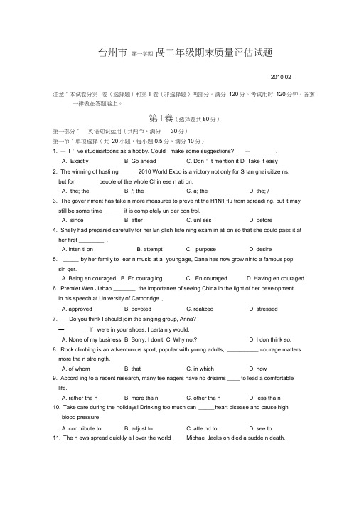 浙江省台州市届高三上学期期末质量评估试题(英语)