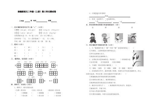 部编版二年级上册语文第三单元测试卷