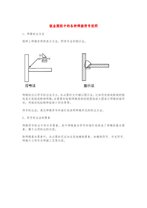 钣金图纸中的各种焊接符号说明