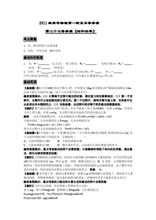 第二十七导学案功和功率 Microsoft Word 文档