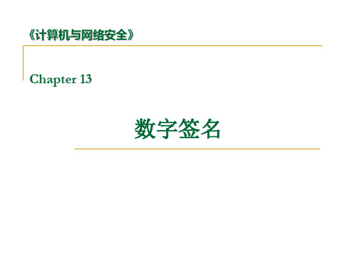 密码编码学与网络安全(第五版) 向金海 10-数字签名