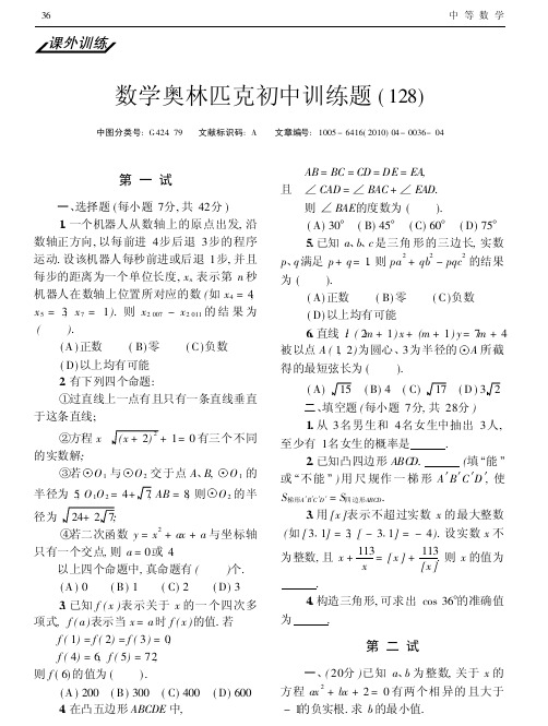 数学奥林匹克初中训练题_128_