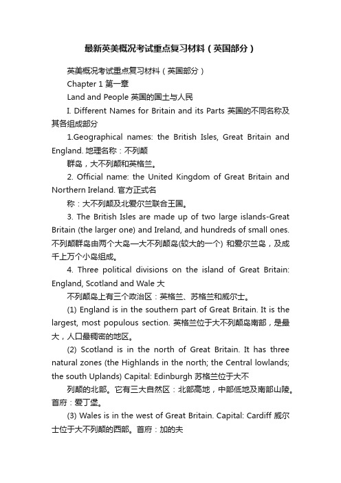 最新英美概况考试重点复习材料（英国部分）