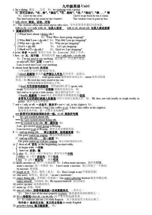 人教版九年级英语1-14单元知识点总结