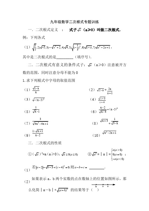 九年级数学二次根式专题训练