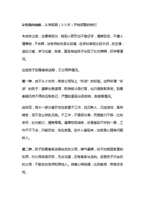 从小被父母频繁打骂的孩子,长大后会变成什么样？