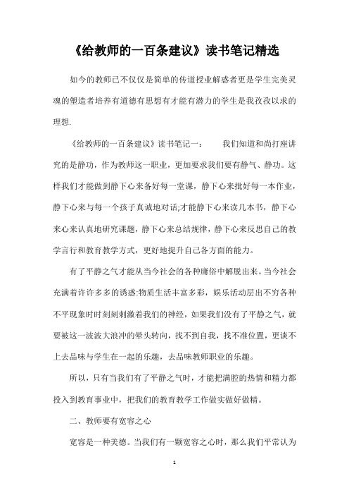 《给教师的一百条建议》读书笔记精选