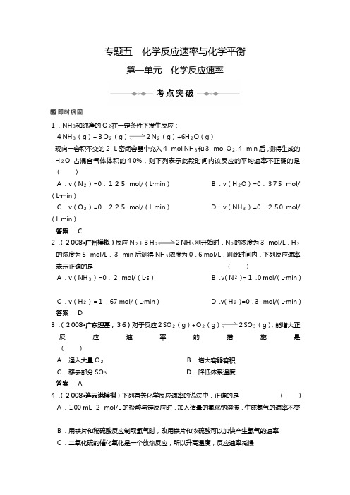 苏教版高三化学一轮复习专题五化学反应速率与化学平衡