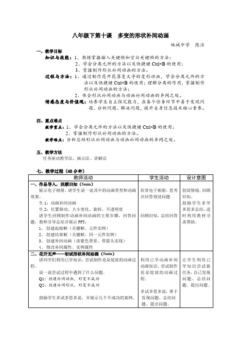 八年级下第十课 多变的形状补间动画