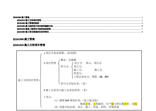 二级建造师建设工程施工管理考点总结到(第二章第1节)