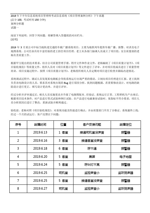 2019年下半年信息系统项目管理师考试信息系统《项目管理案例分析》下午真题及标准答案