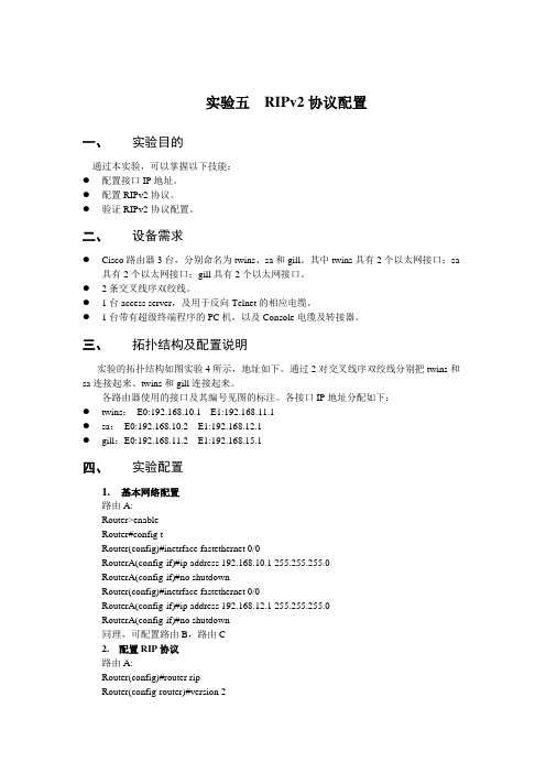 RIPv2协议配置