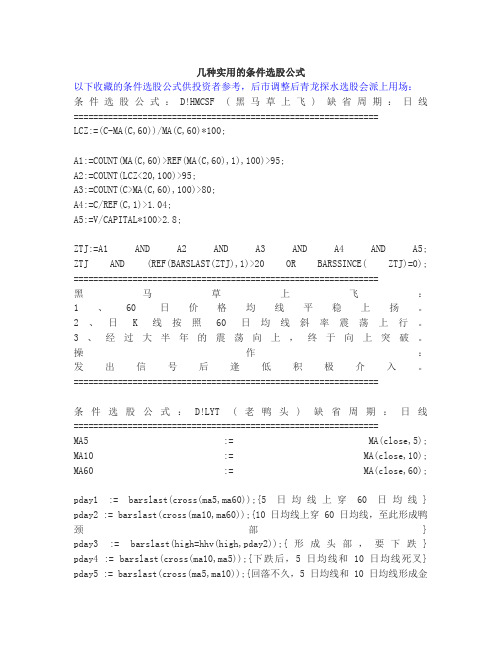 几种经典实用的条件选股公式