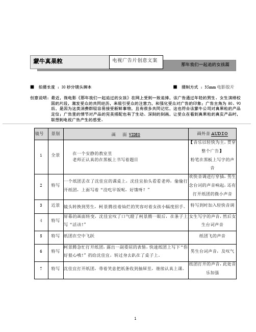 真果粒 电视广告创意脚本