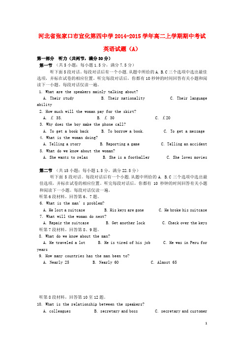 河北省张家口市宣化第四中学高二英语上学期期中试题(A)