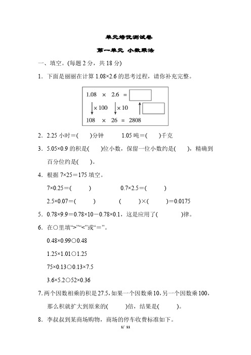 五年级上册数学试题-第一单元 小数乘法(含答案)青岛版