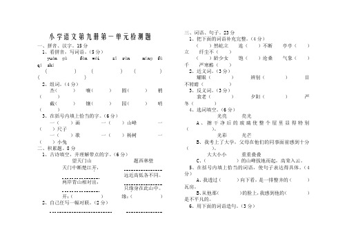 小学语文第九册第一单元检测题