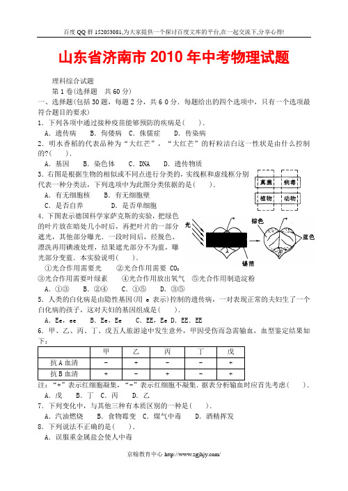 2010年中考物理试题及答案