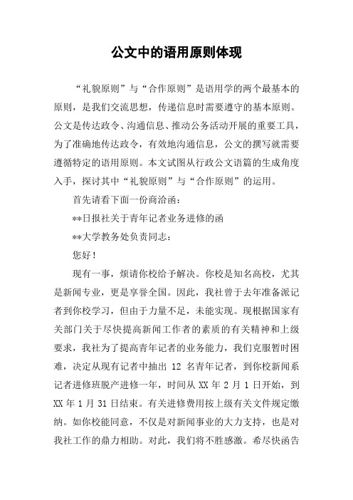 公文中的语用原则体现