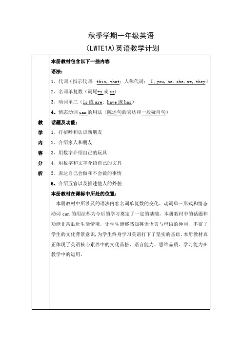 香港朗文1A一年级英语教学计划