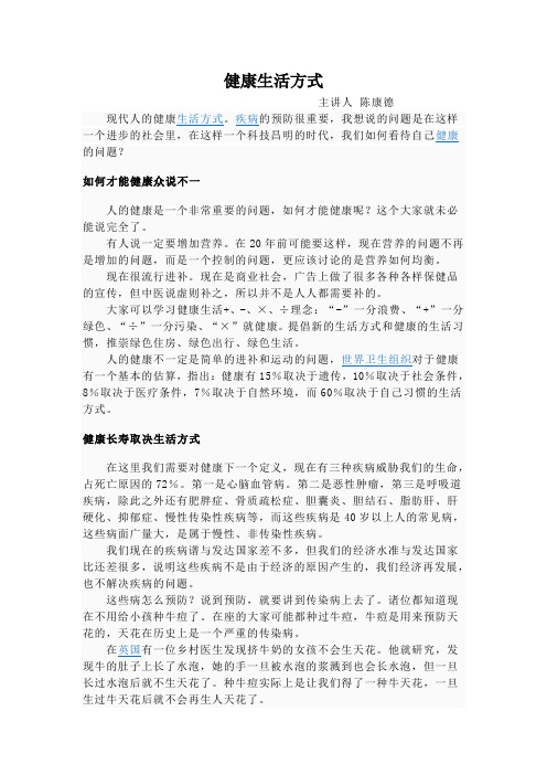2健康教育2月宣传资料健康生活方式