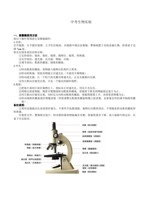 【内蒙古中考实验】生物实验过程(8个)