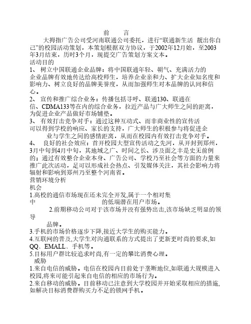 联通校园推广