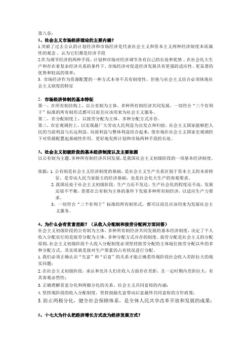 浙江师范大学毛概复习重点