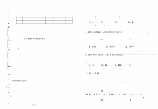 【推荐】2020新版苏教版小升初六年级数学毕业试卷及答案