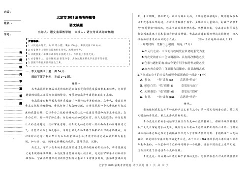 北京市2019届高三下学期高考押题卷语文试题