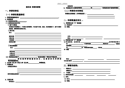 种群和群落知识点