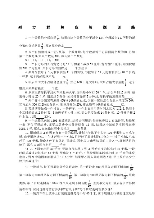 六年级奥数题列方程解应用题