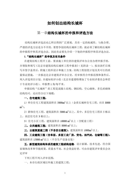 如何创出结构长城杯