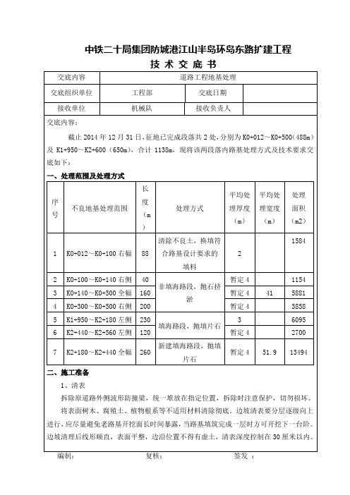 抛石挤淤技术交底