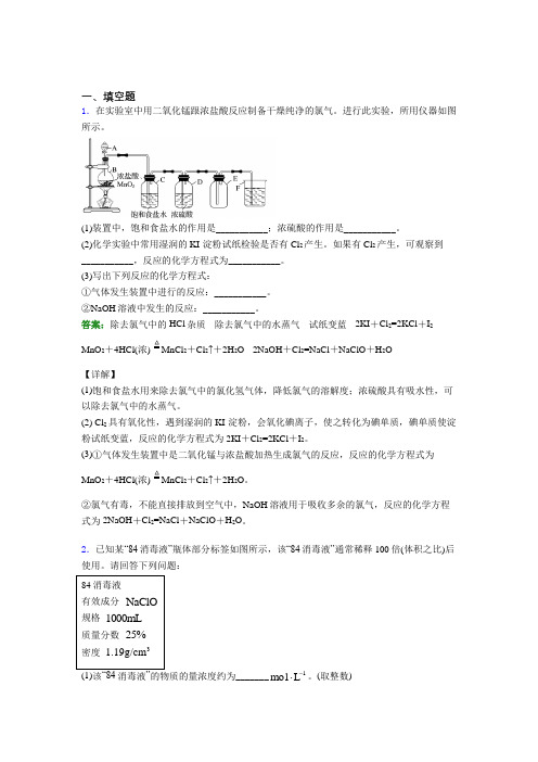 人教版初中高中化学必修一第二章《海水中的重要元素—钠和氯》知识点复习(含答案解析)