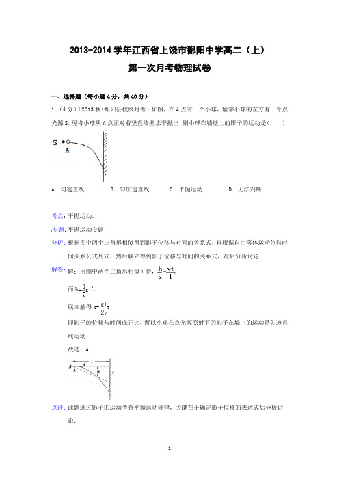 【物理】江西省上饶市鄱阳中学2013-2014学年高二上学期第一次月考