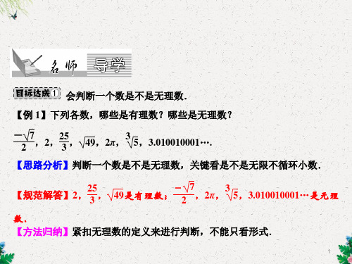 八年级数学华东师大版上册课件：第11章 11.2 实数 