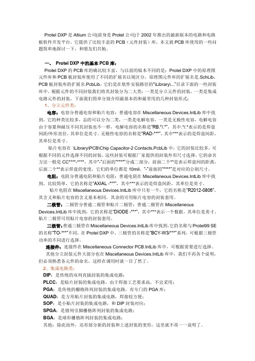 DXP 元件库