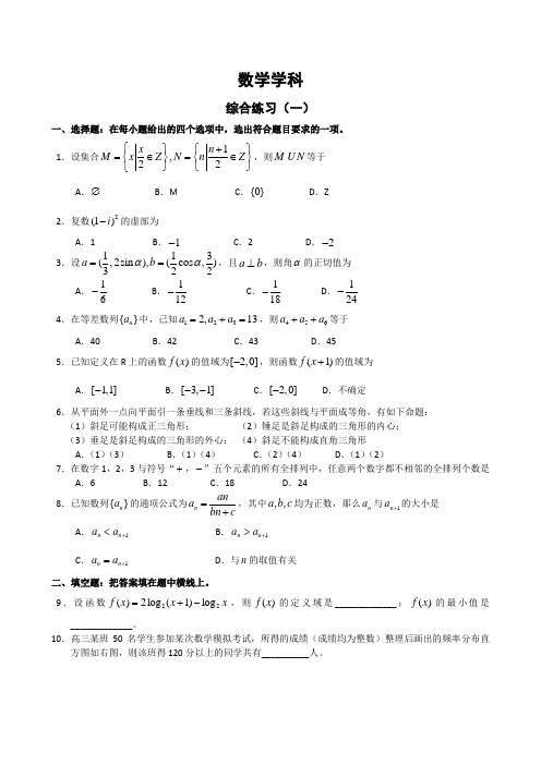 高三数学高考信息题(全国卷)理 (共3套).