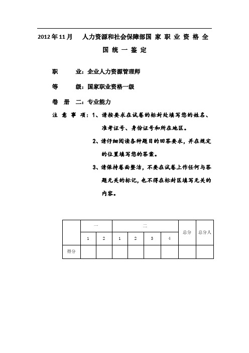 年月高级人力资源管理师技能真题及答案